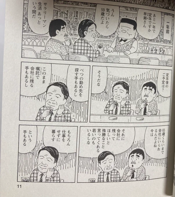 BARレモン・ハート最終37巻。
アシスタント氏の描いた新作2本など付録たくさん。
この細かいコマ割りがたまらんグルーヴを生む。背景の効果、まねしたい。 