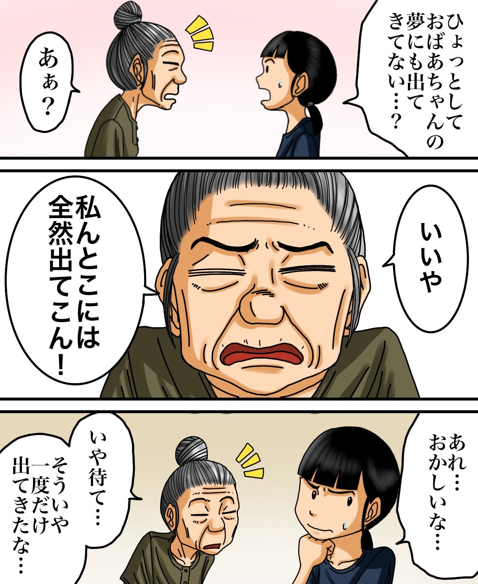 フォロワーさんの体験談【おばあちゃんが嬉しそうに笑った瞬間】2/3 