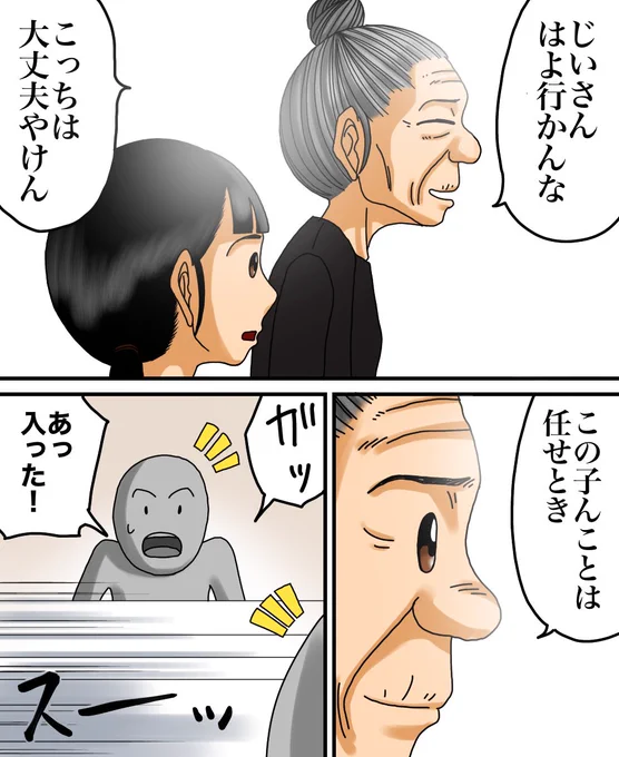 フォロワーさんの体験談【おばあちゃんが嬉しそうに笑った瞬間】2/3 
