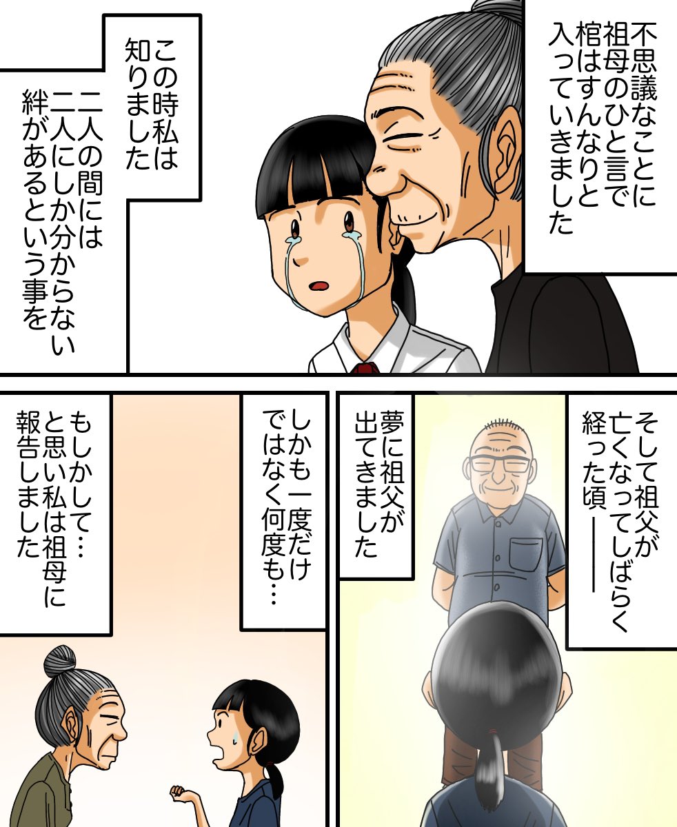 フォロワーさんの体験談【おばあちゃんが嬉しそうに笑った瞬間】2/3 
