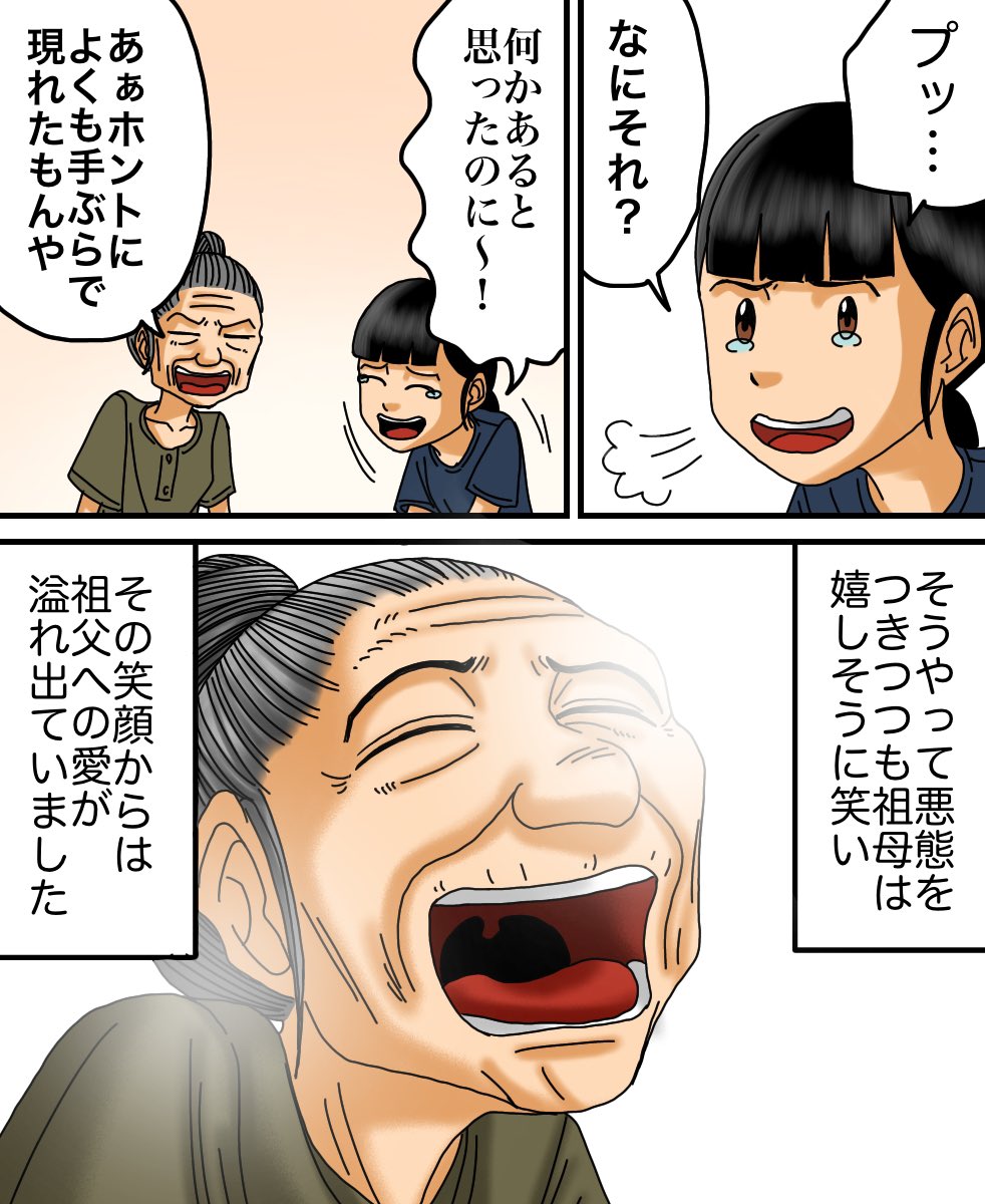 フォロワーさんの体験談【おばあちゃんが嬉しそうに笑った瞬間】3/3 