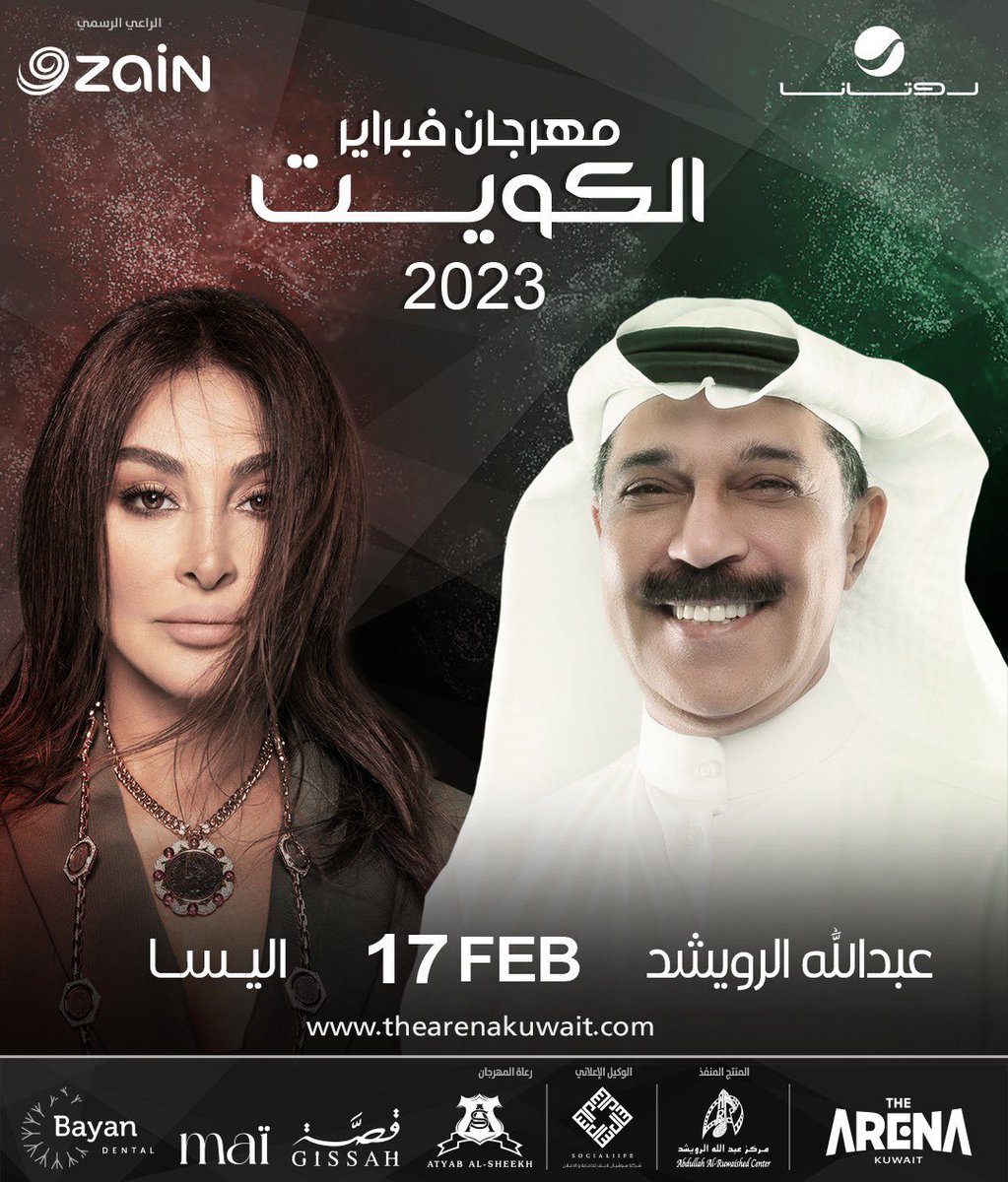 Arinakuw's tweet photo. فبراير مع روتانا غير 😉
مهرجان #فبراير_الكويت_2023 🇰🇼💙
سفير الاغنية الخليجية #عبدالله_الرويشد و ملكة الإحساس #إليسا
📍 الأرينا كويت
🗓 17 - فبراير
قريب راح نعلن عن موعد طرح التذاكر 🔜
@Ruwaishid_com
#kuwait
@elissakh
#arenakuwait https://t.co/CtTQiwQboh