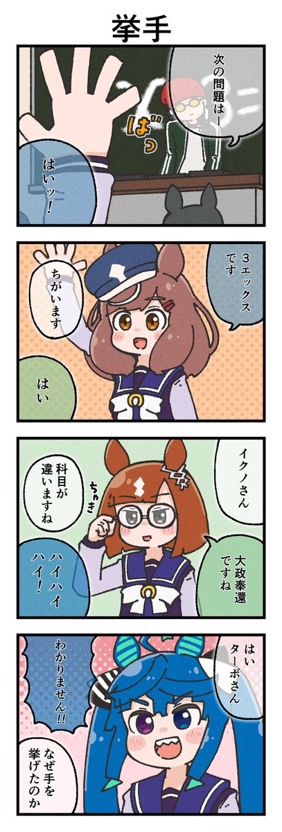 ウマ娘4コマ。 