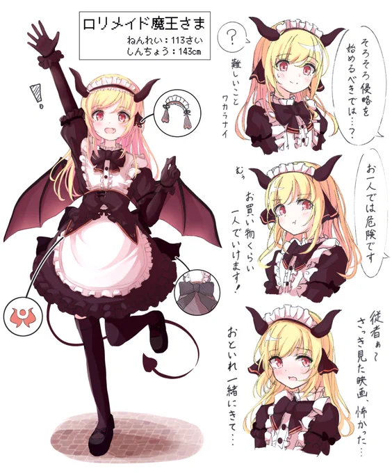 アイコンの金髪魔王ロリメイドちゃん 