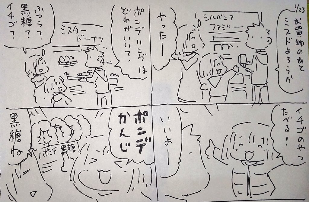 #本日のむすめさん
ポンデカンジ美味しかったです。
駅前にお出かけのときはたまにミスドに寄るので楽しみなようです。