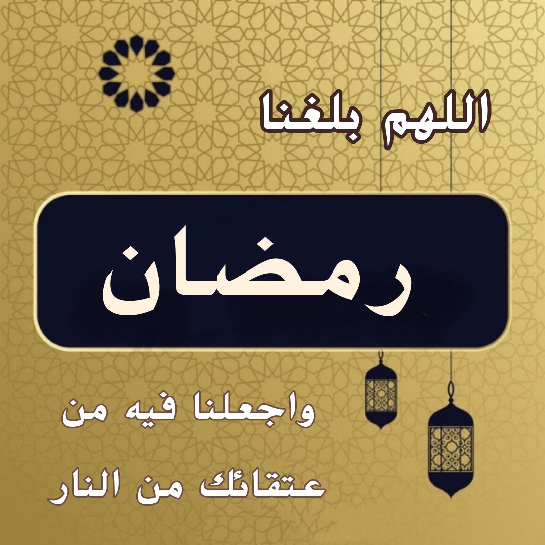 maram22872's tweet photo. اللهم بلغنا #رمضان https://t.co/mRzwWnenCt