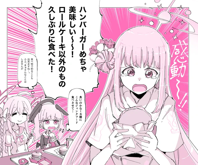 #ブルアカ 
釈放ミカ様 