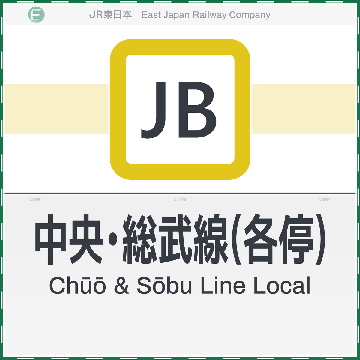 ◇中央・総武線(各停) ［運転再開］7:05頃、西千葉駅で人身事故発生のため、幕張～千葉駅間で運転が止まっていました。  ✨8:12頃運転再開。遅れや運休が出ています ⏱️最大抑止時間…67分 🎫振替ｱﾘ 《2023.01.23 08:17》
