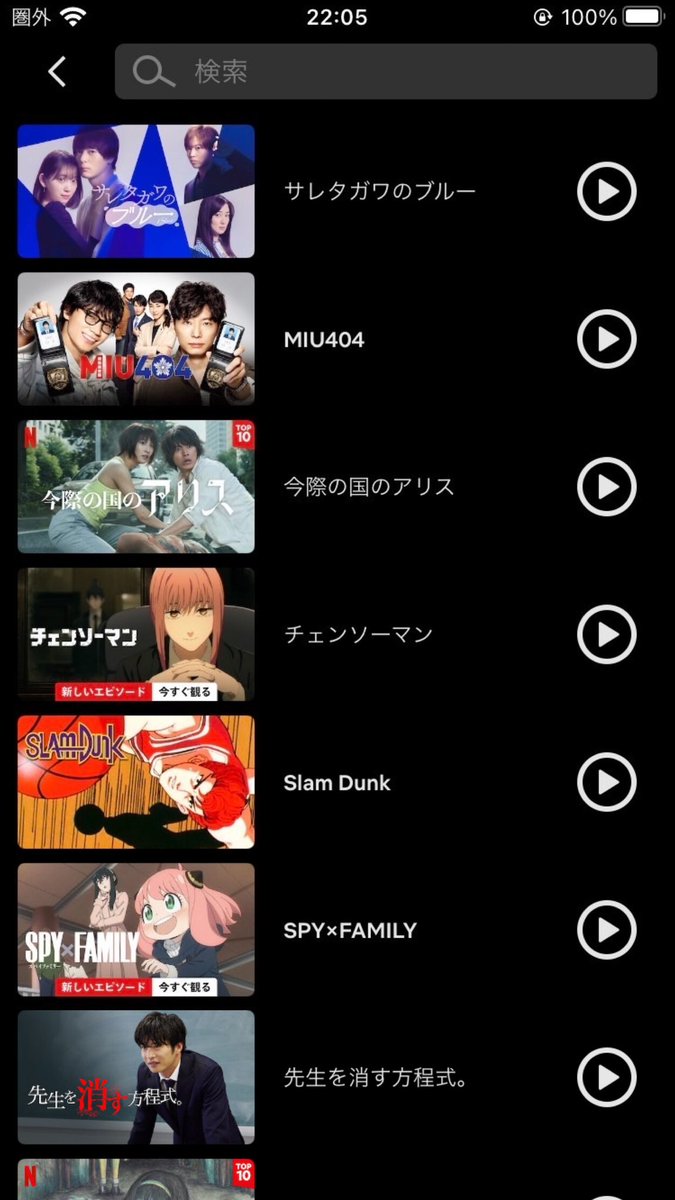 #ぁぉぃ観たものリスト 
サレタガワのブルー
MIU404
今際の国のアリス
チェンソーマン
スラムダンク
先生を消す方程式
恋は雨上がりのように
花束みたいな恋をした
四月は君の嘘
50回目のファーストキス
メイちゃんの執事
リッチマンプアウーマン
親愛なる僕へ殺意をこめて
13
PICU
ミステリと言う勿れ 