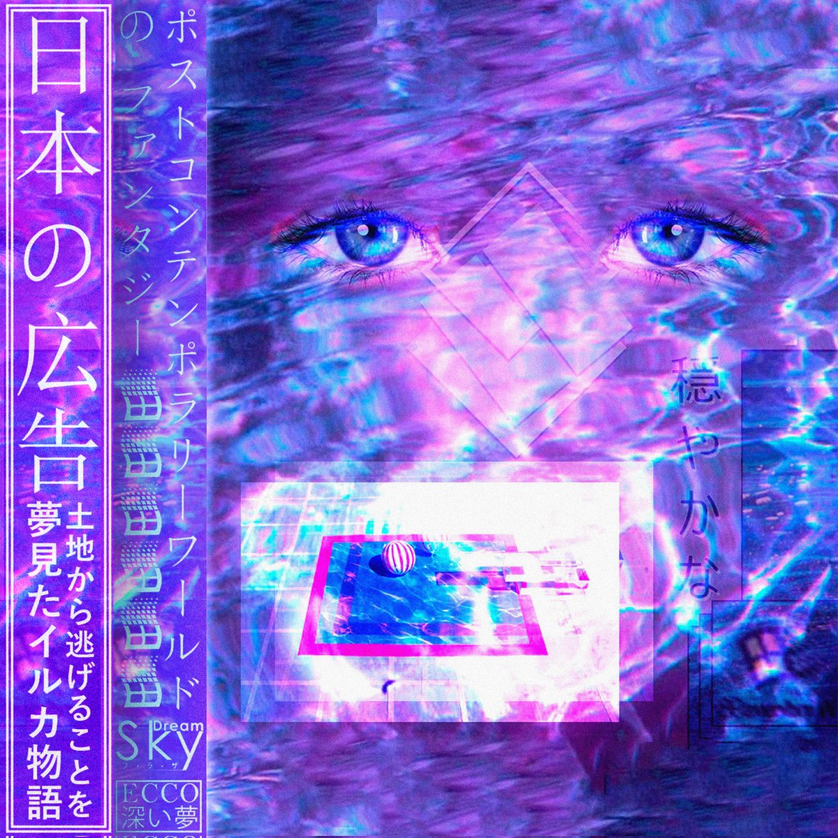 ECCO_FUKAI's tweet image. A dream that was fulfilled one day, but due to the interference of destiny, it became just a dream of love that lives inside my heart... G//L/Y
skyplaza.bandcamp.com/album/ecco
#vaporwave #slushwave