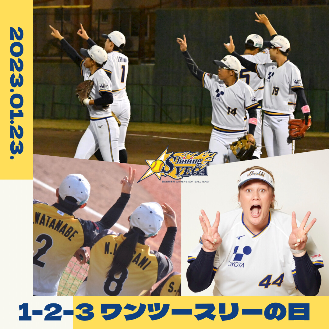 softshiningvega's tweet photo. 【#今日は何の日?🗓】
2023/01/23
▶︎#ワンツースリーの日!👆✌️🤟
そこで、選手の1-2-3を集めてみました🎵✨
試合中のこんなポイントにも是非ご注目ください😊
#豊田自動織機
#豊田自動織機シャイニングベガ
#shiningvega #shokki
#GoShokki
#softball https://t.co/zKSFkuloKQ