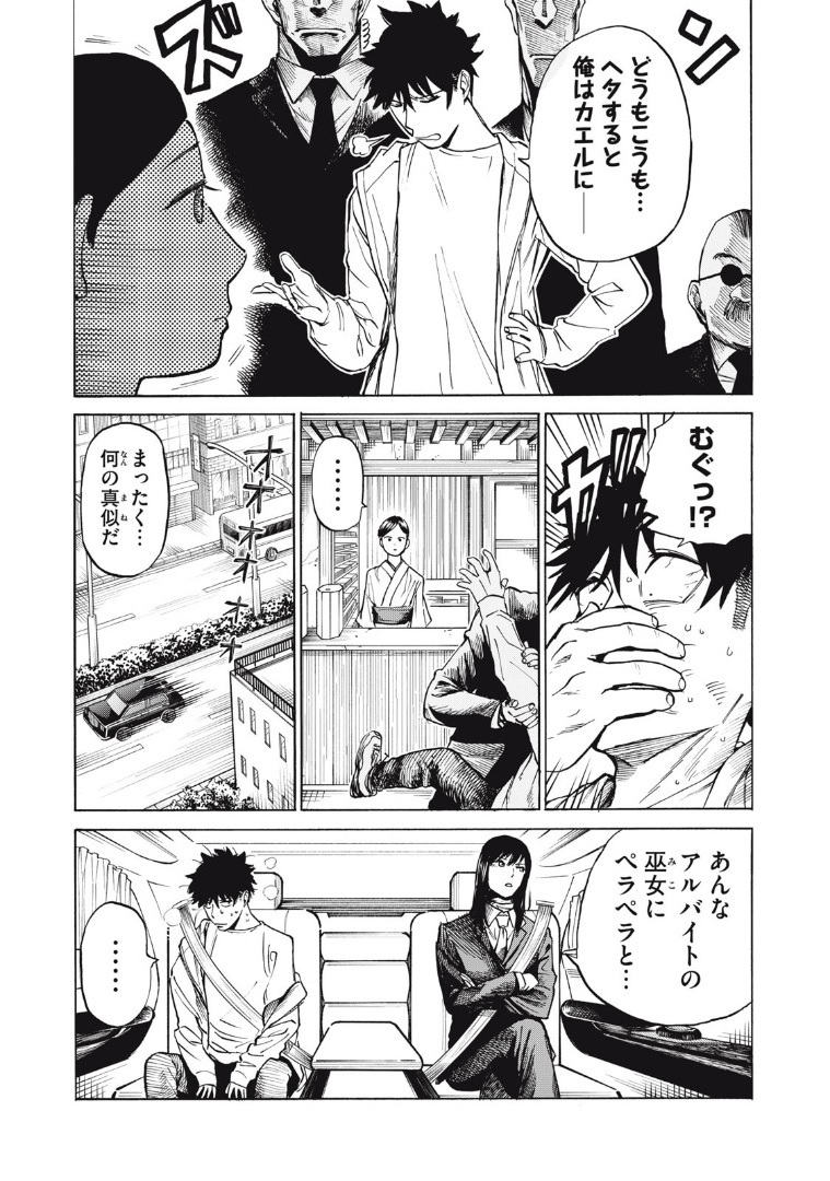 🍺🍸🍷就職の決まらないダメ大学生が異世界の呪いを解く話🍺🍸🍷(2/9)
#ドランクインベーダー
#漫画が読めるハッシュタグ 
#マンガが読めるハッシュタグ 