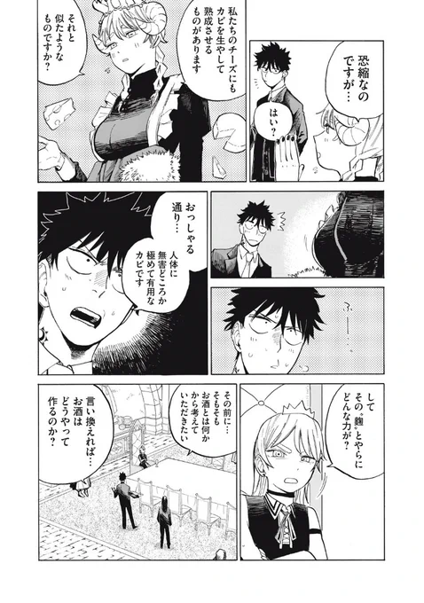 就職の決まらないダメ大学生が異世界の呪いを解く話(6/9)#ドランクインベーダー#漫画が読めるハッシュタグ #マンガが読めるハッシュタグ 