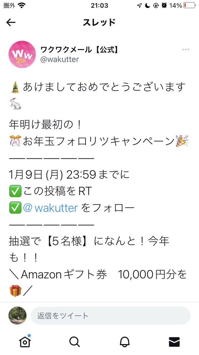 fuuuuu64st's tweet photo. @wakutter ワクワクメール様から、1万円分のAmazonギフト券、いただきました😭❤️
5名枠でした🥺

こういうキャンペーンに当たったのが、初めてだったのでめちゃくちゃ嬉しいです🥰

ありがとうございました✨
#当選　#当選報告 https://t.co/iEtFaCSo4F