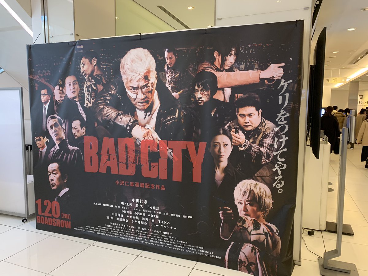 園村健介監督『BAD CITY』

犯罪都市と異名を持つ町。マフィア同士の抗争と思われる事件が。だが裏に五条財閥の影が…

小沢仁志さんの還暦を記念した映画。
園村健介監督で、三元雅芸さんがいるのでアクションは心配ないと思っていましたが　本当に期待以上！