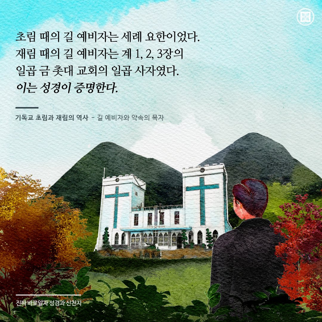 기독교 초림과 재림의 역사
- 길 예비자와 약속의 목자 -

✅ bit.ly/3kunb8B

#진짜바로알자_성경과_신천지 #진성신 #초림 #재림 #감사 #믿음 #신앙 #신앙생활 #교회 #복음 #성경 #묵상 #기도 #기독교 #큐티
#신천지_예수교회 #12지파