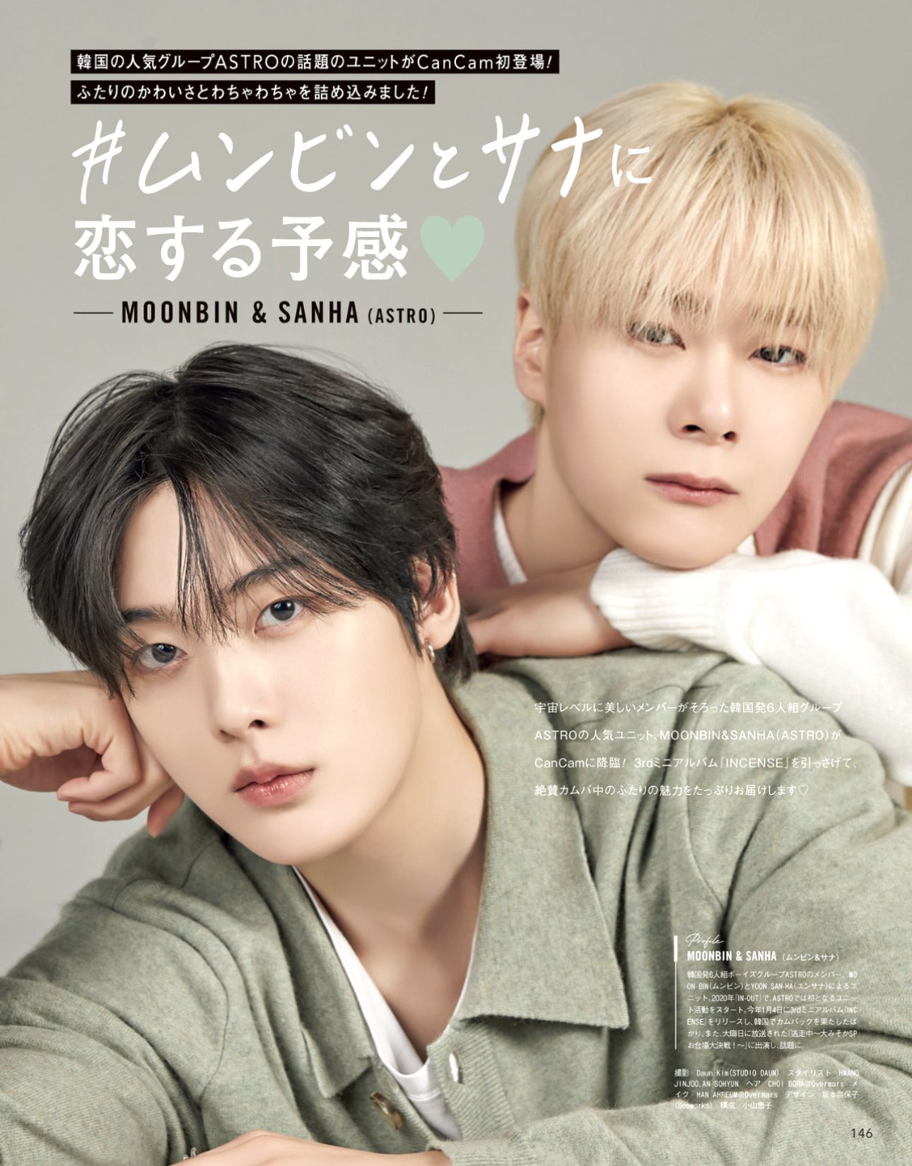 ASTRO ムンビン&サナ写真集 韓国6人組ボーイズグループASTRO ムンビン