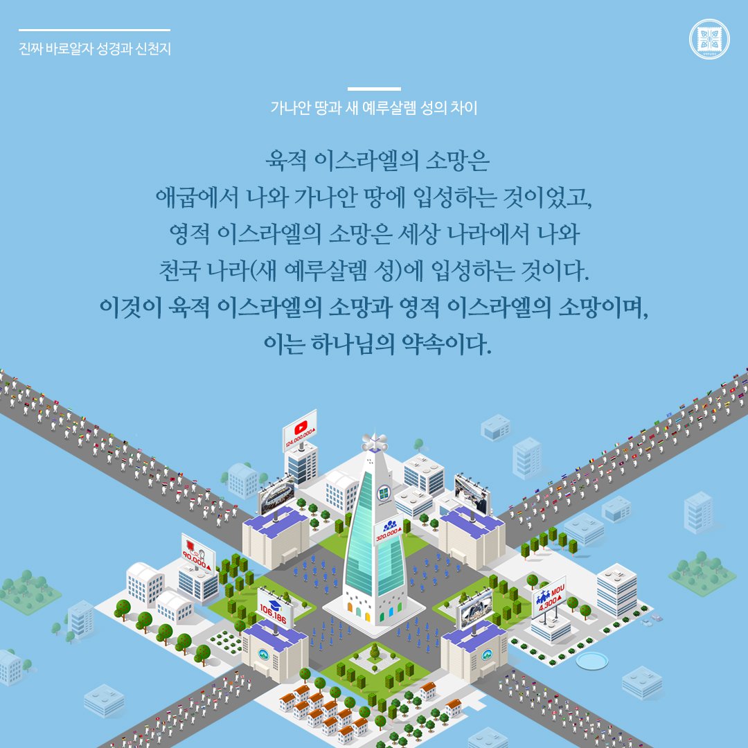 가나안 땅과 새 예루살렘 성의 차이

✅ bit.ly/3D5RusC

#진짜바로알자_성경과_신천지 #진성신 #가나안 #감사 #믿음 #신앙 #신앙생활 #교회 #복음 #성경 #묵상 #기도 #기독교 #큐티
#신천지_예수교회 #12지파