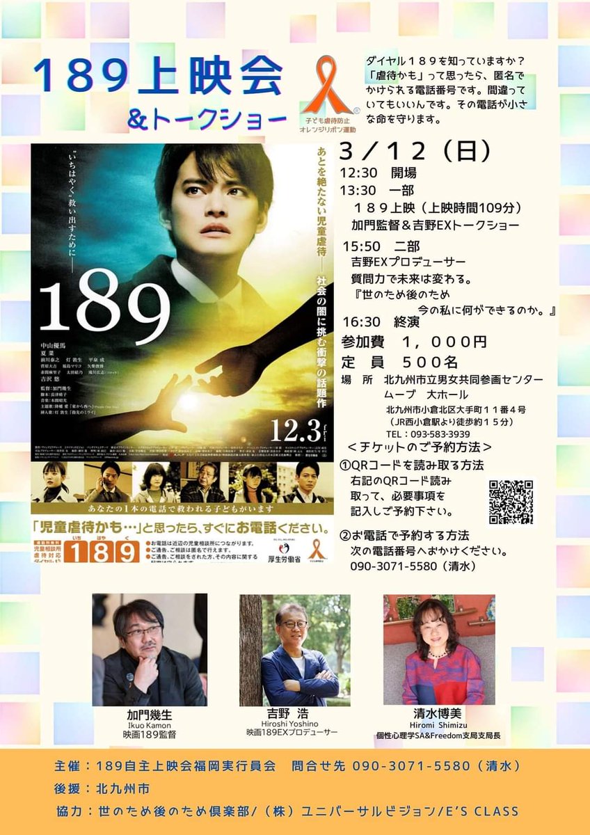alicia9210me's tweet photo. 3/12(日)北九州市で開催する #映画189 のチラシを作りました😊 主催は岐阜の自主上映会のメンバー。尼崎から数えて4回目の上映会。映画を見る度に色々な事を考え、気になる俳優さんも毎回変わります。
監督とその俳優さんの話をするのも、私にとって大切な時間。 https://t.co/sGS21cxXXq