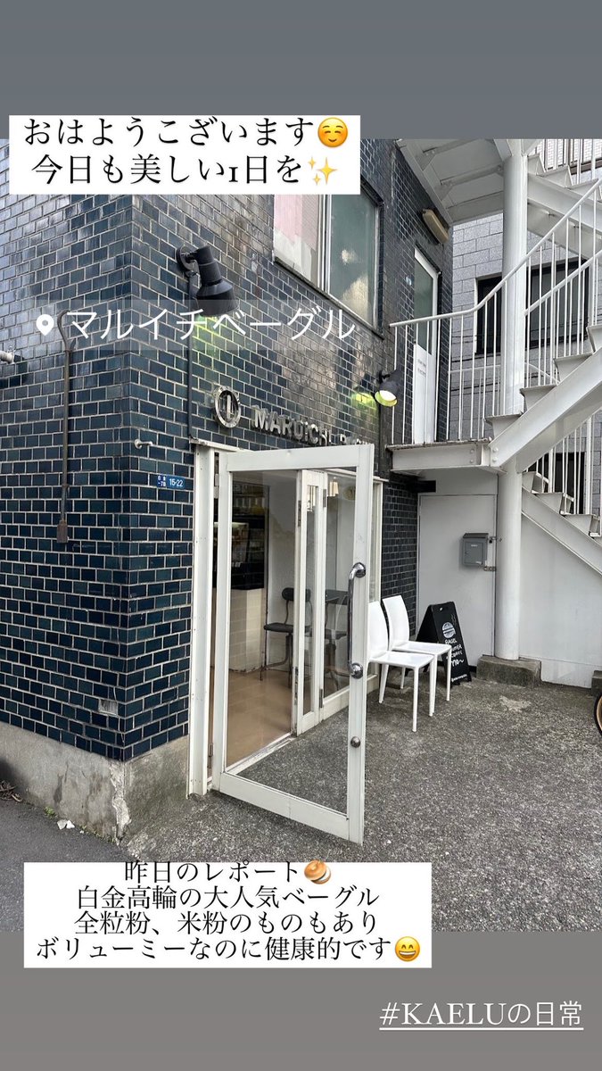 rinney0331's tweet photo. グルメ大好きあすかの日常🌙
昨日は大人気白金高輪のベーグル屋さん🥯→つるとんたん→神乃珈琲☕️
向上心ある仲間との時間は最高です!
#ウェルビーイング #人的資本 #健康経営 #ハウスクリーニング #家事代行 #営業コンサル #キャリアサポート #リトリート #KAELU #還る https://t.co/kMrmFX2kYy