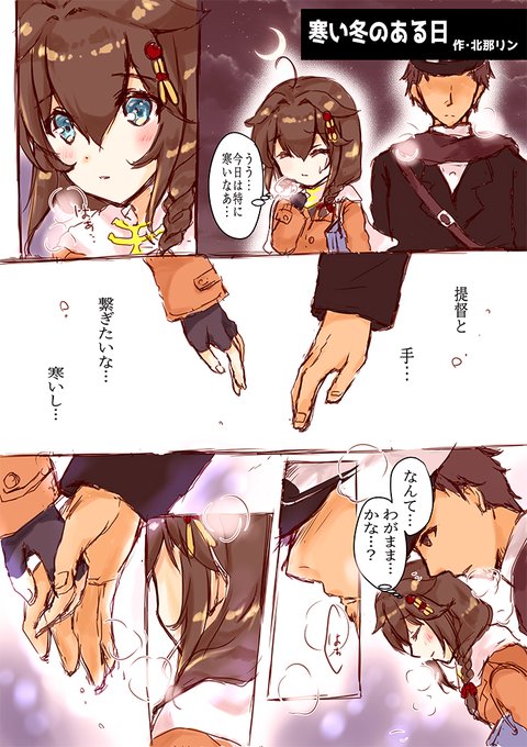 雪が降りそうなくらい寒い日は手を繋いでいたいよ

#艦これ #時雨 #漫画が読めるハッシュタグ #漫画 