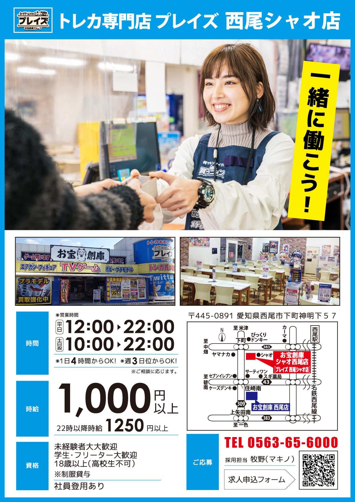 プレイズ西尾シャオ店 スタッフ募集中 P Nishiosyao Twitter