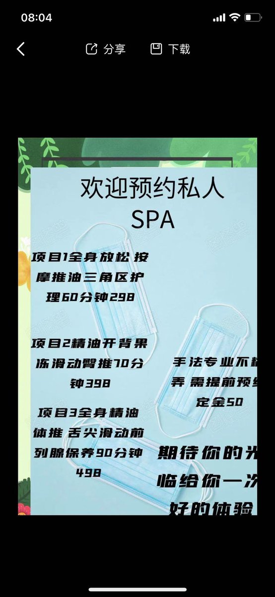 DT38891's tweet photo. 你们 欢迎预约私人Spa 我一直在等着为您服务 期待您的光临在新的一年祝大家事事顺心钱兔似锦欢迎预约电话15623904322微信x1105174938 https://t.co/8L0QVAnbth