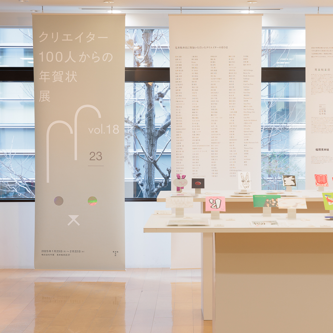 takeopaper's tweet photo. 【#クリエイター100人からの年賀状展】
新春の恒例企画が今年もはじまりました！
「見本帖本店」「淀屋橋見本帖」「福岡見本帖」の3会場で、クリエイターの方々から頂戴した年賀状を展示しています。ぜひ足をお運びください。
https://t.co/kyEsjXmudR https://t.co/rkVFudUiTT