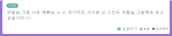 #무기미도 #無期迷途 #无期迷途 #PathtoNowhere 주인님 페잉 리퀘 그려왔습니다..도죠-..시나바 2성 신스킨 진짜 여자 다꼬심.. 