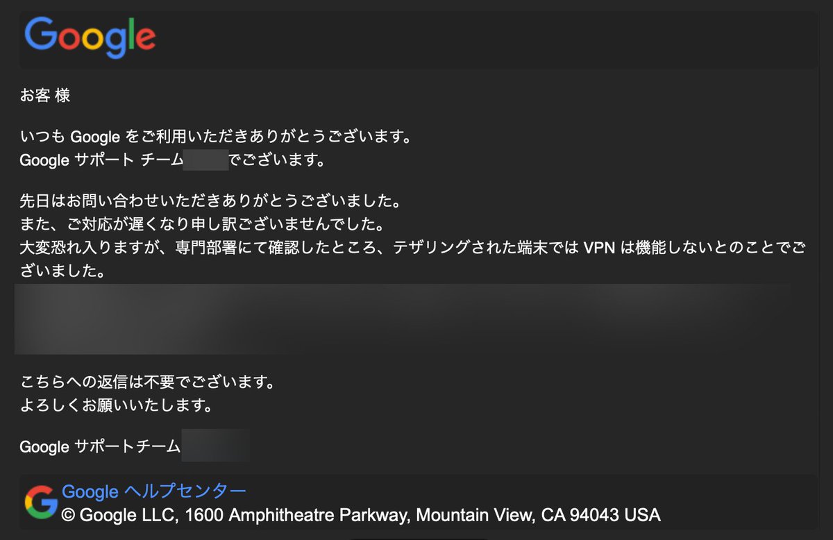 papa_hitorigoto's tweet image. Pixel7/7Proの無料で使えるVPN機能。多くの方が使われていると思いますが、やはり、テザリングで接続した他のデバイスでは、VPNは機能しません。
Googleさんからの正式な回答もいただきました。
とはいえ、無料でVPNが使えるのはありがたい限りです👍
#googlepixel7 #googlepixel7pro