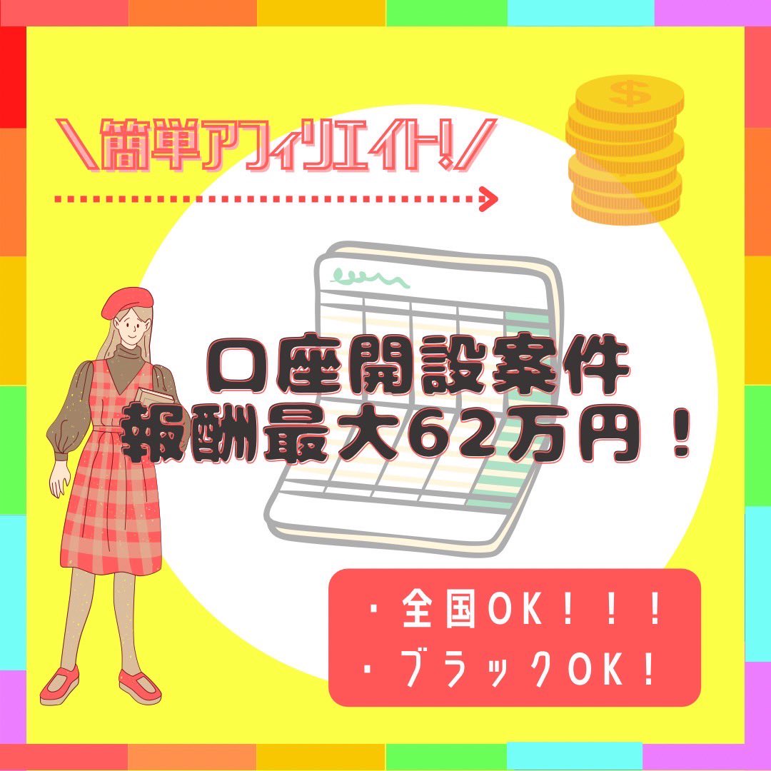 oyama_01's tweet photo. 口座開設だけでそんなにもらえるの??

そんなにもらえたらもうボーナスだよね💖

あなたもボーナスゲットしよ
( *˙ω˙*)و ｸﾞｯ!

#ボーナス
#口座開設
#副業 https://t.co/5A8skSd4A8