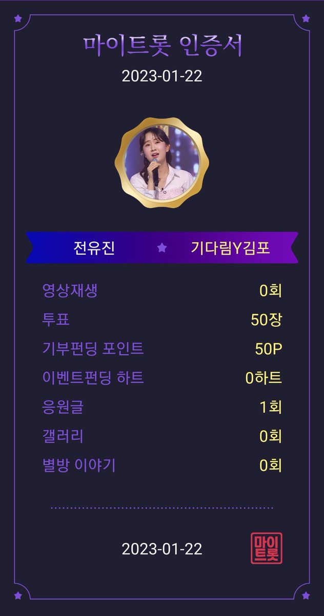 kmc7121kmc's tweet image. 마이트롯은 1억8천만원 누적기부와 전유진가수님 이름으로 10월 13차 130만원을 기부하였읍니다.그리고 논현역지하철광고 15일를실시해주는 최고의응원앱니다.