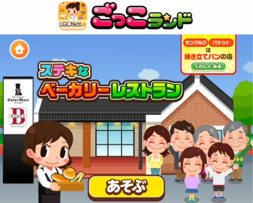 _saintmarc's tweet photo. ／
✿ #トータルフードデザイナー ✿
　“nozomiのつぶやき”
＼

お子様向け知育アプリ「ごっこランド」
＜ステキなベーカリーレストラン＞

ぜひ親子であそんでみてください！

ゲームは2種類！
「パンをく��ろう」は大人も本気になってしまいます😊 https://t.co/V1zQed07IK