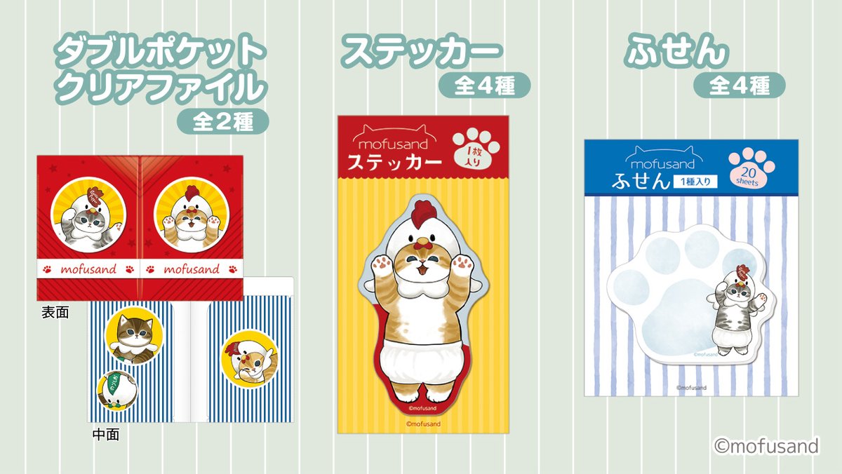 mofusandグッズ公式 on X: mofusandグッズ公式 on X: