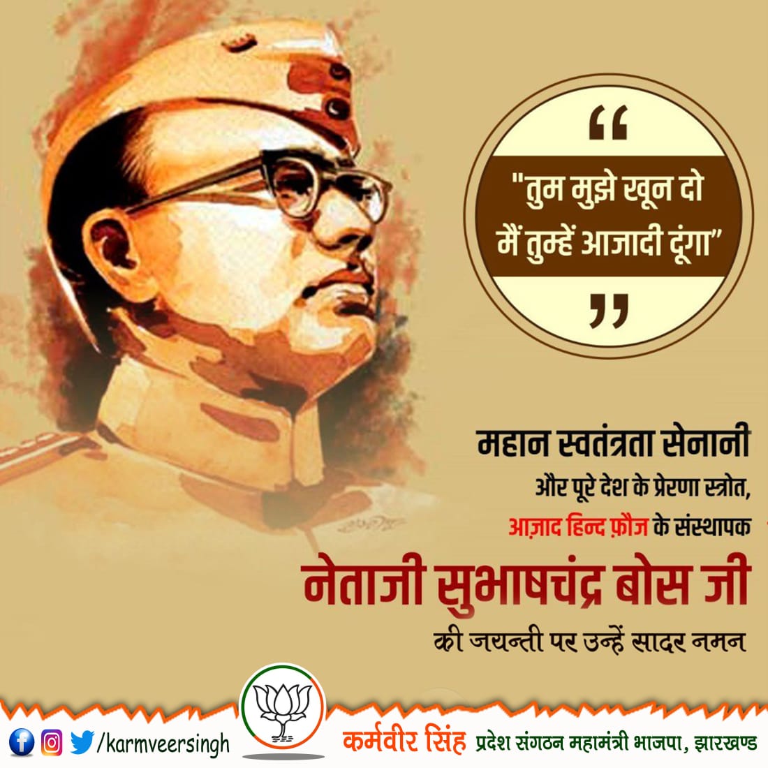कोटि कोटि नमन