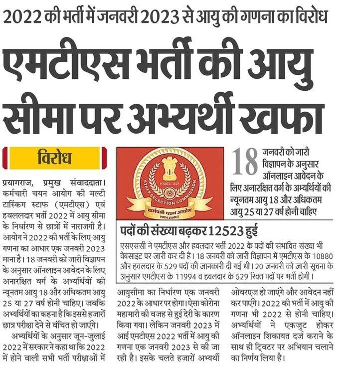 Abhilas61339612's tweet image. #ExtraAttemptForAll
 #JusticeForStudents 
#SSC_MTS_2022_age_relaxation @PMOIndia @DoptSecretary @DoPTGoI @RbeJain @SSCorg_in @ExamStocks