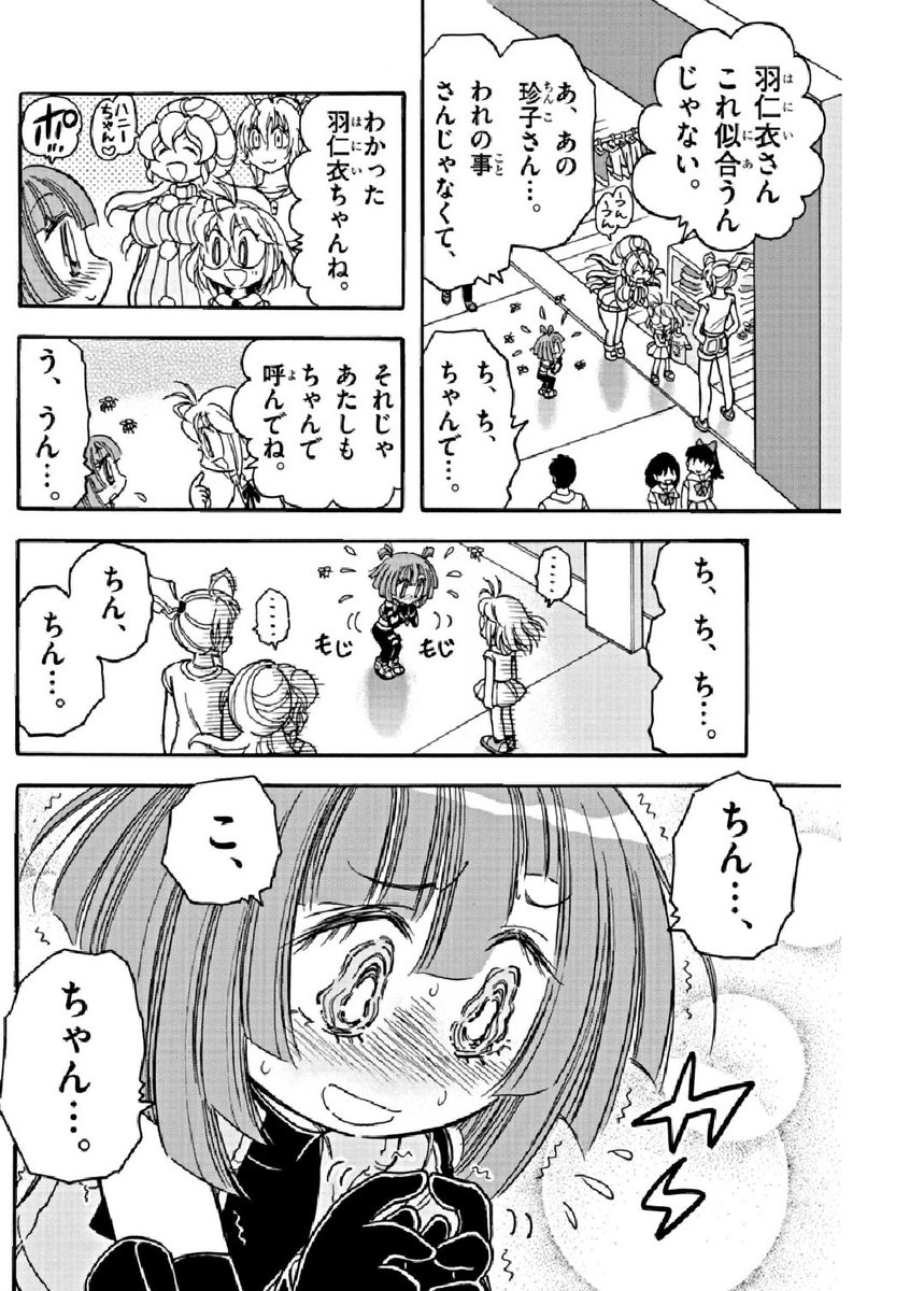 炎の闘球女ドッジ弾子 7話更新

羽仁衣ちゃんに赤面させながら珍子ちゃんの名前をひらがなで呼ばせる

ここまで読者が望んでいるモノを描けるとか、こしたてつひろ先生は完全に読者と一体となって執筆してらっしゃる……! 