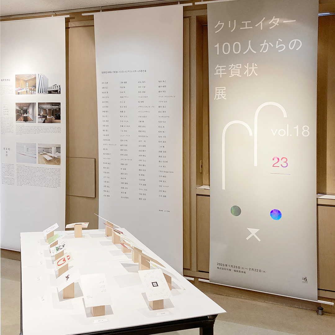 takeopaper's tweet photo. 【#クリエイター100人からの年賀状展】
新春の恒例企画が今年もはじまりました！
「見本帖本店」「淀屋橋見本帖」「福岡見本帖」の3会場で、クリエイターの方々から頂戴した年賀状を展示しています。ぜひ足をお運びください。
https://t.co/kyEsjXmudR https://t.co/rkVFudUiTT