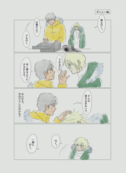 ash eiji
『ずっと一緒。』 