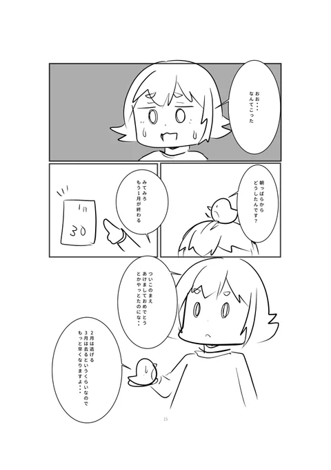 1年がなんで早いかっていう仮説 