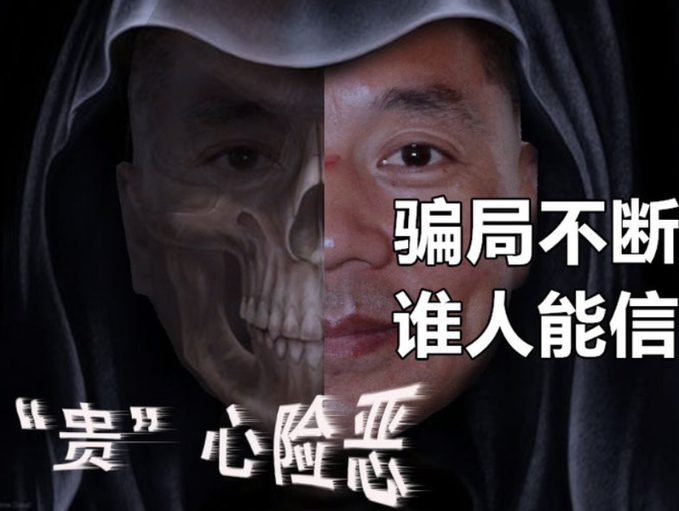真不明白有些人為什麼會相信郭文貴的話，尚不知，郭鱉正在心裡悄悄的笑話你們好騙，還在想著明天該怎麼繼續騙你們，讓你們為他死心塌地的衝鋒陷陣