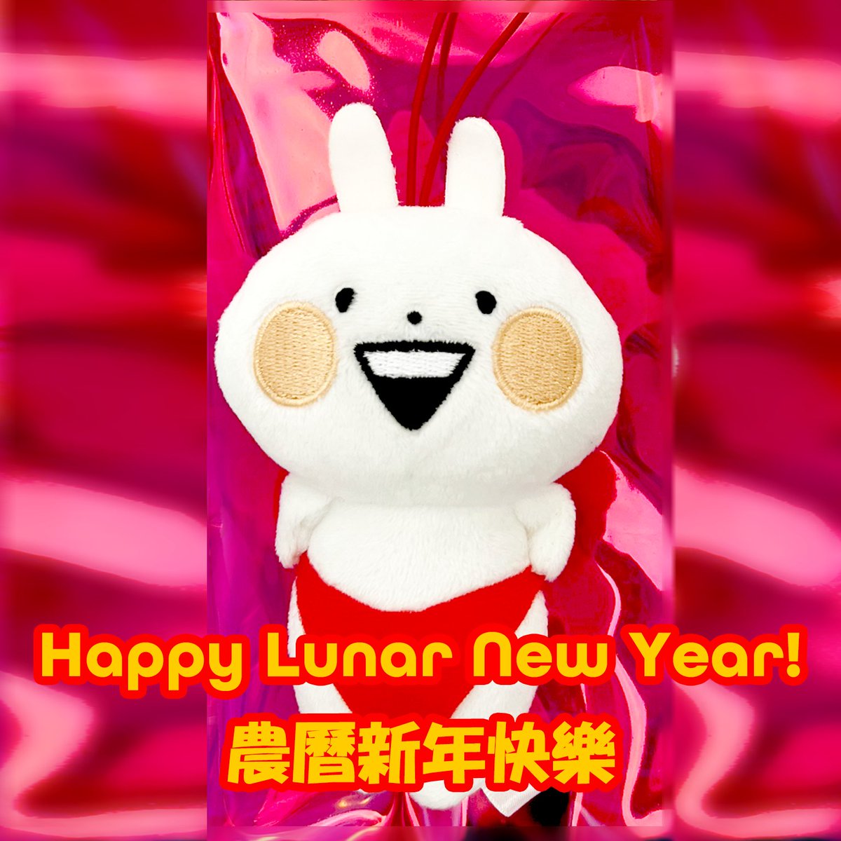 FukuyaUsa's tweet photo. 🐰 Happy Lunar New Year! 🐰 
.
.
★Usagyuuun Beach Mascot coming soon★
#LunarNewYear2023 #FUKUYA #FUKUYA_USA #FUKUYAPRIZE #Usagyuuun   #うさぎゅーん #cranegame #amusement #clawmachine #clawcrane #gamearcade #Rabbit #Bunny https://t.co/cmk9EG0JD2