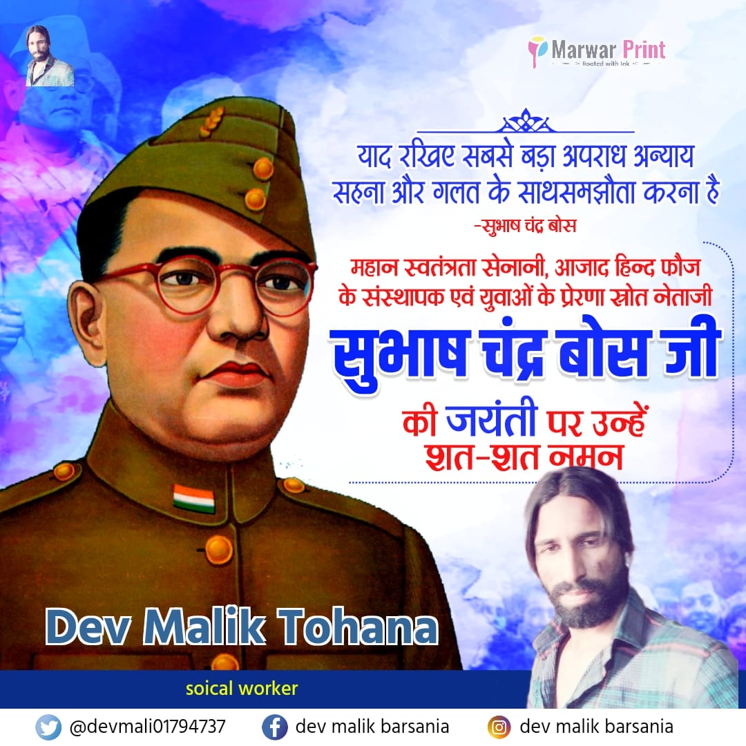 DevMali01794737's tweet photo. माँ भारती के अमर सपूत, 'नेताजी' सुभाष चंद्र बोस की जयंती पर उन्हें विनम्र श्रद्धांजलि।

आपकी राष्ट्र आराधना हम सभी के लिए पावन पाथेय है।

सभी प्रदेश वासियों को 'पराक्रम दिवस' की हार्दिक शुभकामनाएं।
#नेताजी https://t.co/ypgwoKWoFS