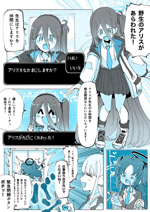 #ブルアカ #ブルーアーカイブ アリスにお時間いただかれちゃう漫画 