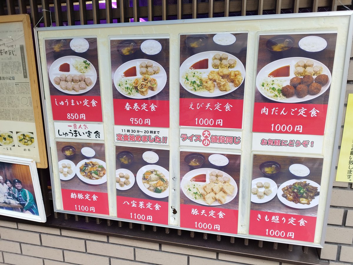 大阪難波
一芳亭シュウマイ

写真は、
豚天定食（税込1,000円）

平日ランチの行列の少ない
タイミングを狙って
頂きました！

大阪は
大雪の準備なのか
月曜日から忙しくさせて
いただいています！