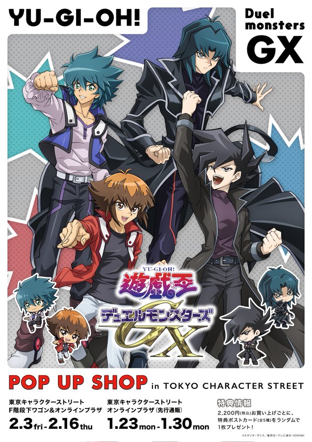 遊戯王gx 遊 戯 王デュエルモンスターズgx Pop Up Shop In 東京キャラクターストリートの情報公開 スターライト速報 遊戯王 Ocg情報まとめ