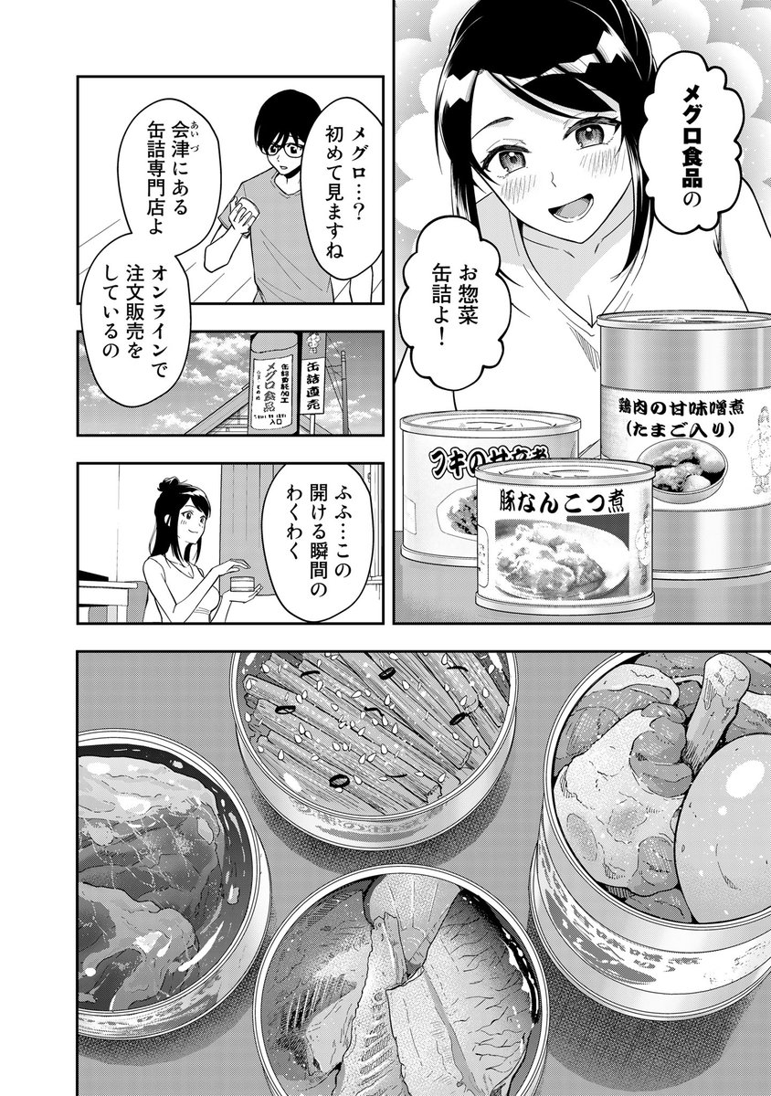 美人なお姉さんと『カンヅメ』する話(2/4) 