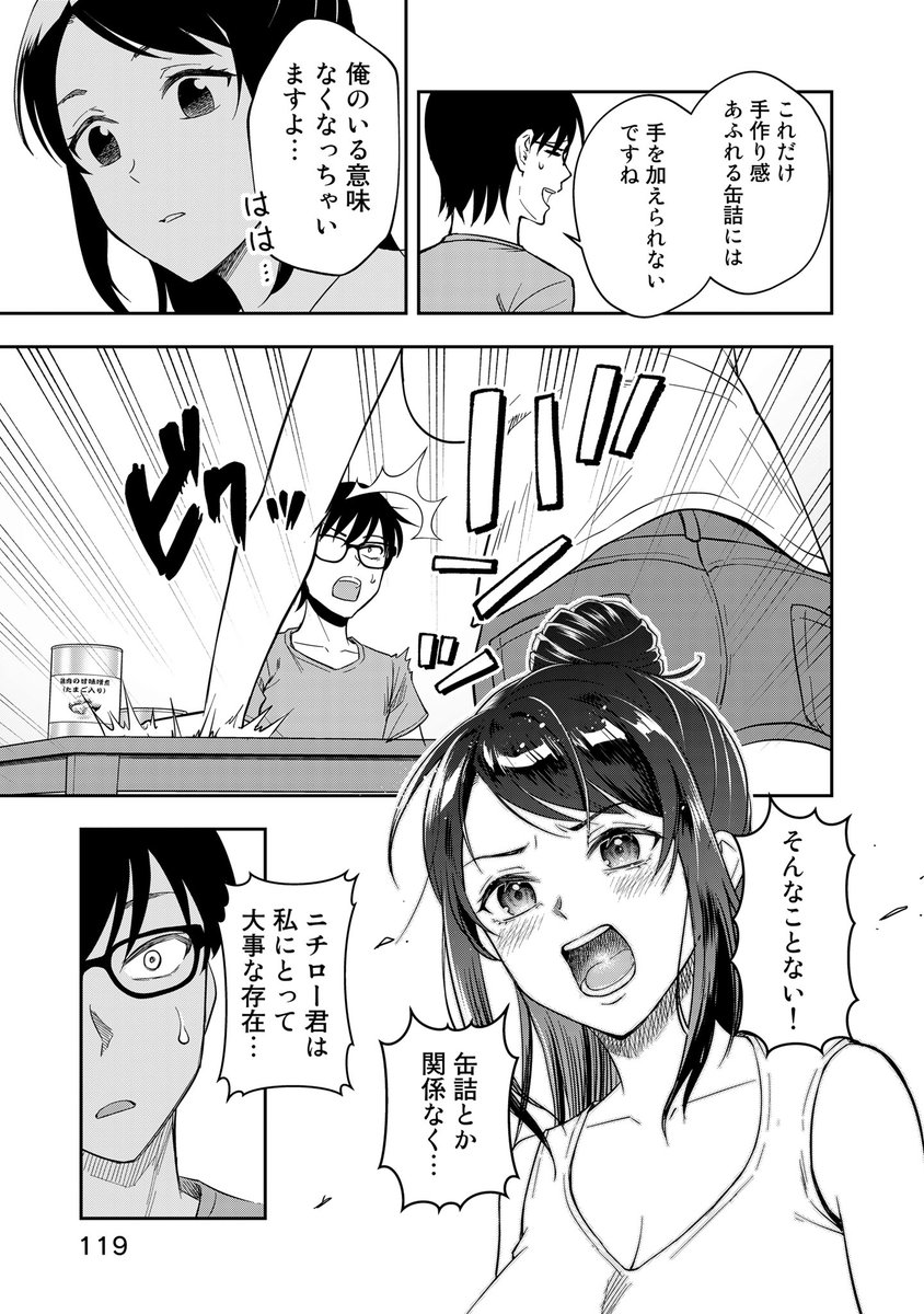 美人なお姉さんと『カンヅメ』する話(3/4) 