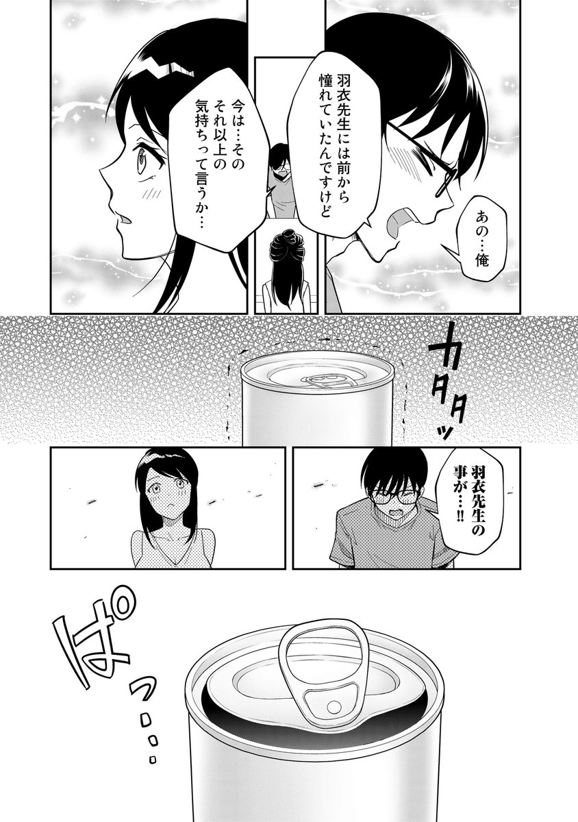 美人なお姉さんと『カンヅメ』する話(4/4) 