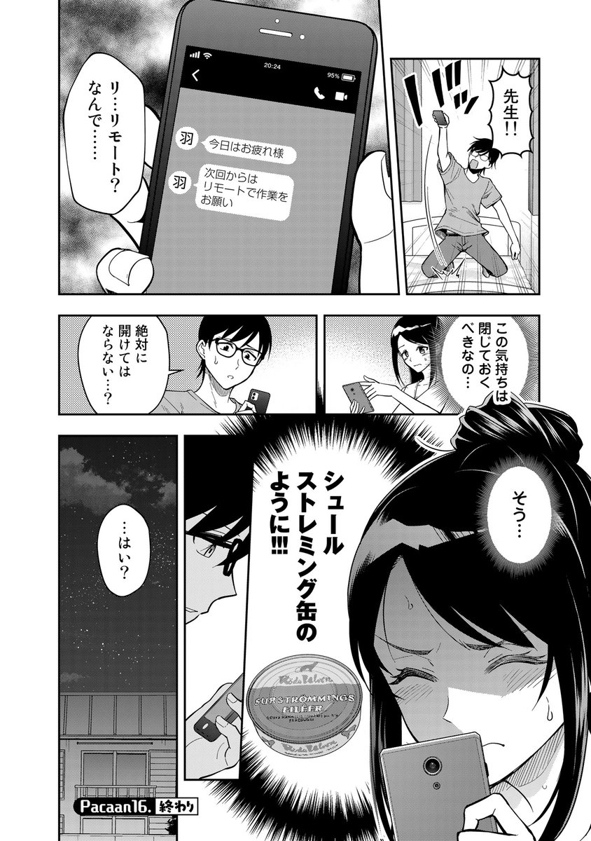 美人なお姉さんと『カンヅメ』する話(4/4) 